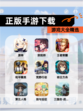 【正版手游下载】游戏大全精选