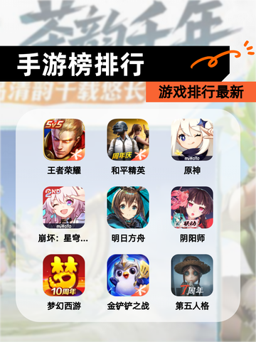 【手游榜排行】游戏排行最新截图1