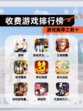 游戏推荐之【收费游戏排行榜】前十