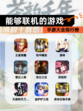【能够联机的游戏】手游大全排行榜