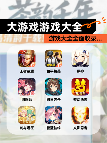 【大游戏游戏大全】游戏大全全面收录…截图1