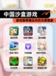 【中国沙盒游戏】游戏推荐满足你的无限想象