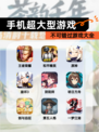 不可错过【手机超大型游戏】游戏大全