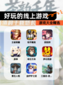 【好玩的线上游戏】游戏大全精选