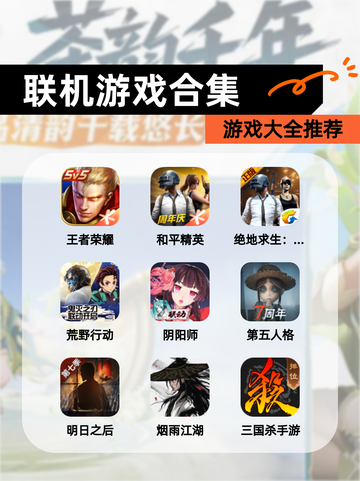 【联机游戏合集】游戏大全推荐截图1