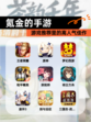 【氪金的手游】游戏推荐里的高人气佳作