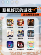 游戏推荐里【联机好玩的游戏】合集