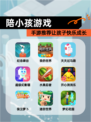 【陪小孩游戏】手游推荐让孩子快乐成长