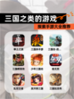 探索【三国之类的游戏】手游大全推荐
