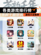 【各类游戏排行榜】游戏大全推荐