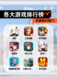 【各大游戏排行榜】手游排行热门