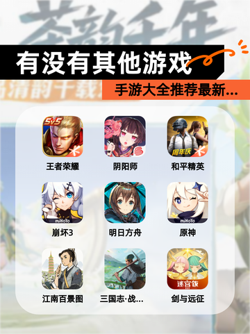 【有没有其他游戏】手游大全推荐最新…截图1