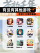 【有没有其他游戏】手游大全推荐最新…截图1