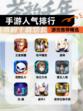 【手游人气排行】游戏推荐精选