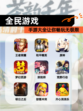 【全民游戏】手游大全让你畅玩无极限