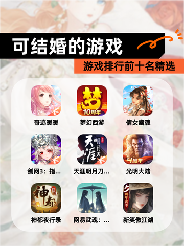 【可结婚的游戏】游戏排行前十名精选截图1