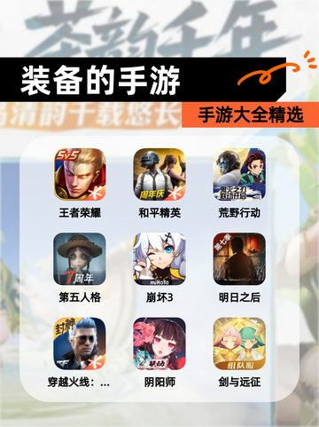 【装备的手游】手游大全精选截图1