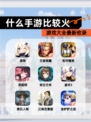 【什么手游比较火】游戏大全最新收录