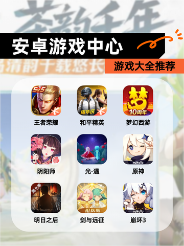 【安卓游戏中心】游戏大全推荐截图1