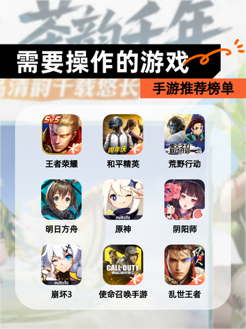【需要操作的游戏】手游推荐榜单截图1