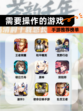 【需要操作的游戏】手游推荐榜单