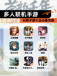 玩转【多人联机手游】手游大全必备攻略