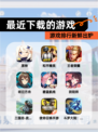 【最近下载的游戏】游戏排行新鲜出炉