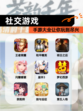 【社交游戏】手游大全让你玩到尽兴