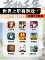 【世界上所有游戏】手游大全推荐