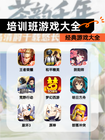 【培训班游戏大全】经典游戏大全截图1