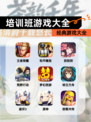 【培训班游戏大全】经典游戏大全
