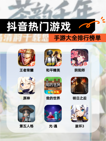 【抖音热门游戏】手游大全排行榜单截图1