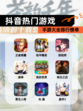【抖音热门游戏】手游大全排行榜单