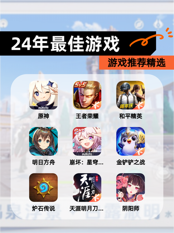 【24年最佳游戏】游戏推荐精选截图1