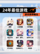 【24年最佳游戏】游戏推荐精选