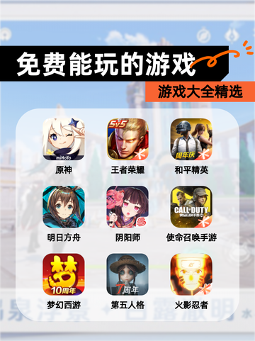 【免费能玩的游戏】游戏大全精选截图1