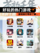 【好玩的热门游戏】游戏排行带你了解…