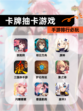 【卡牌抽卡游戏】手游排行必玩