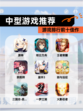 【中型游戏推荐】游戏排行前十佳作