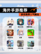 【海外手游推荐】游戏推荐人气精选