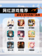 【网红游戏推荐】游戏大全中的热门选择