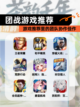 【团战游戏推荐】游戏推荐里的团队协作佳作截图1