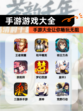 【手游游戏大全】手游大全让你畅玩无阻