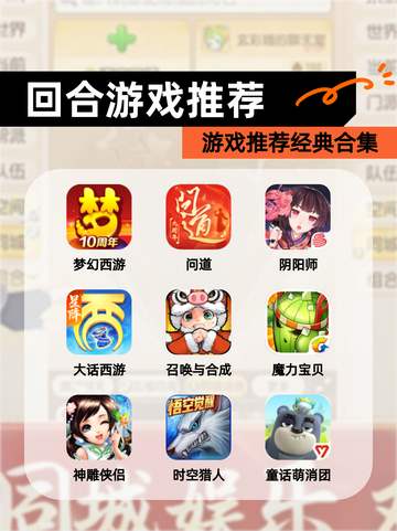 【回合游戏推荐】游戏推荐经典合集截图1