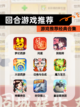 【回合游戏推荐】游戏推荐经典合集截图1