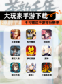 不可错过【大玩家手游下载】手游排行榜单
