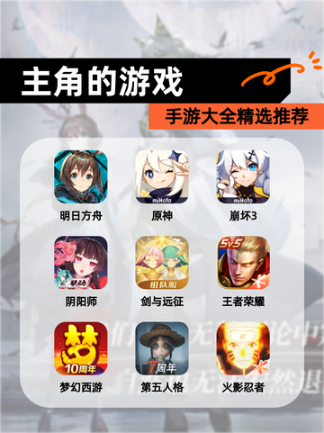 【主角的游戏】手游大全精选推荐截图1