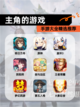 【主角的游戏】手游大全精选推荐截图1