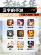 【汉字的手游】手游大全热门榜单