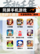 【同屏手机游戏】手游推荐热门榜单
